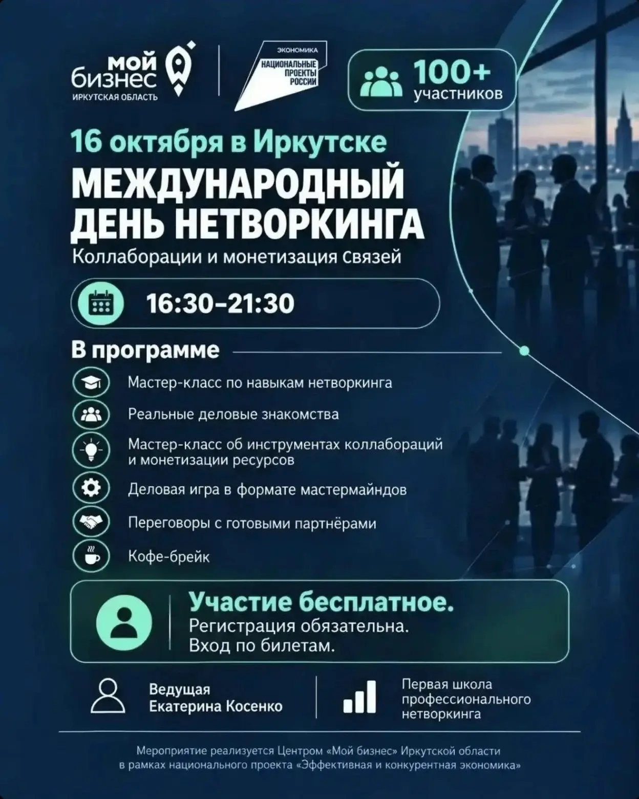 ✍ Предпринимателей и экспертов Иркутской области приглашают на Международный день нетво...