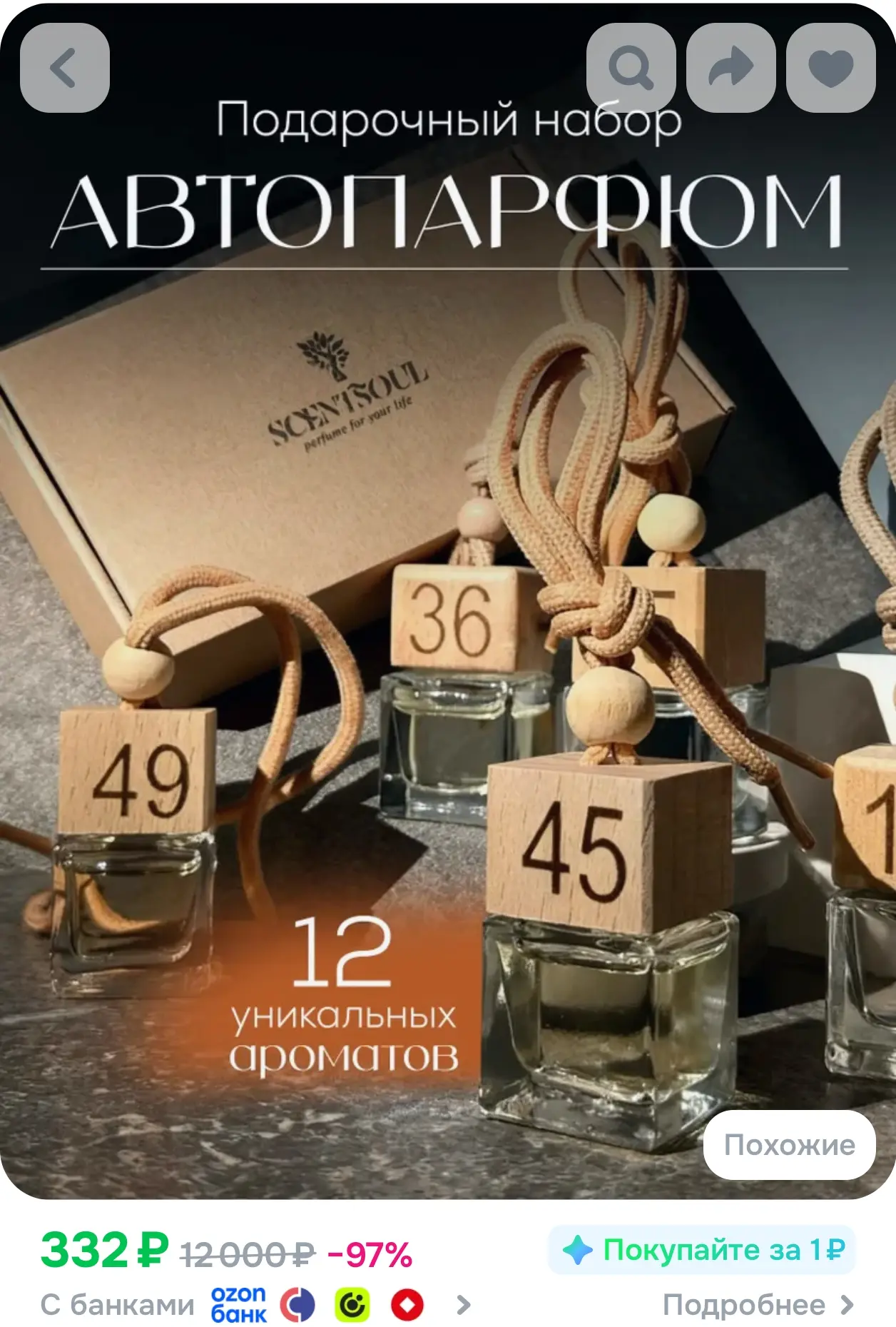 https://www.ozon.ru/product/scentsoul-aromatizator-avtomobilnyy-sluchaynyy-miks-aromato...