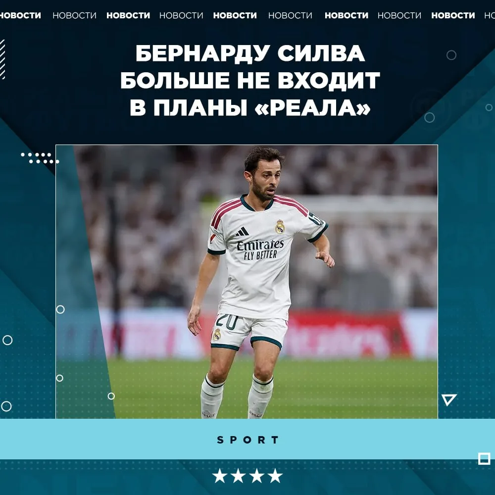 Бернарду Силва может покинуть «Реал». Клубы МЛС следят за ситуацией.