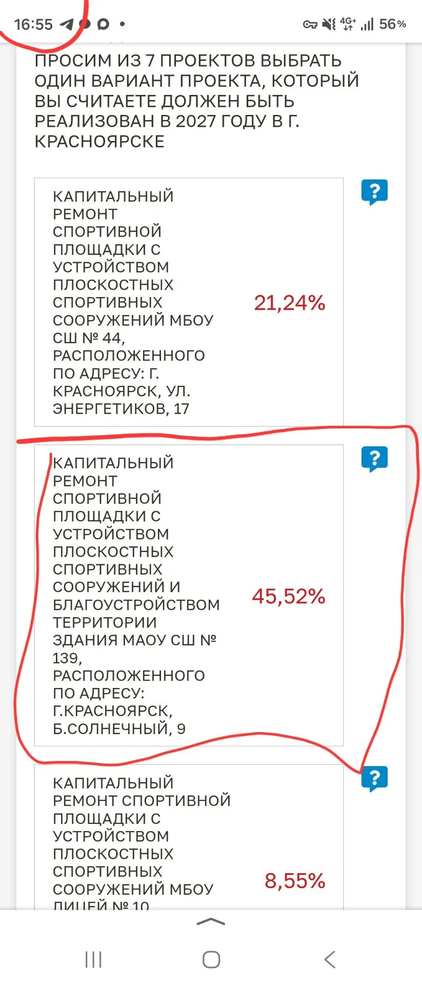 «Солнечный» быстро теряет позиции в голосовании за благоустройство школы № 139. За поне...