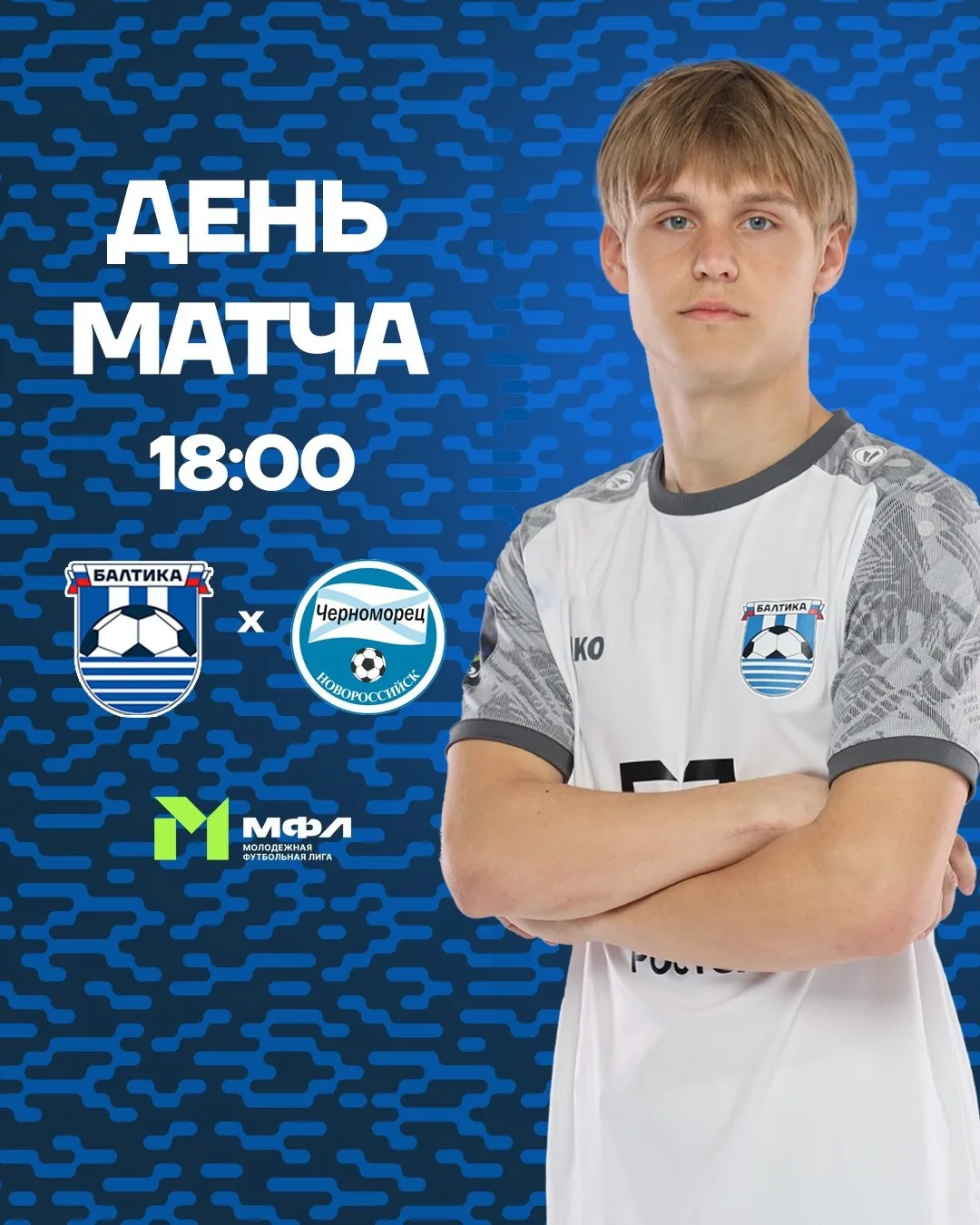 ДЕНЬ МАТЧА ⚔️