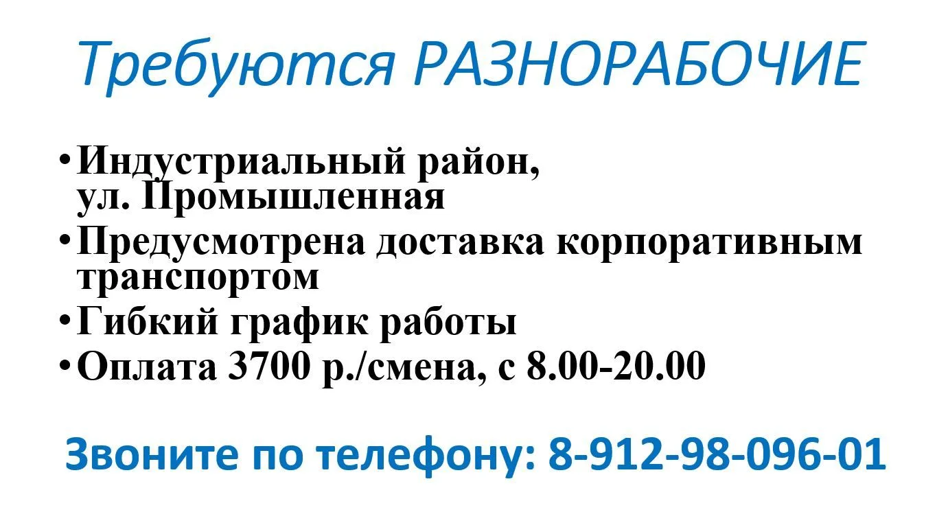 ‼️Требуются РАЗНОРАБОЧИЕ