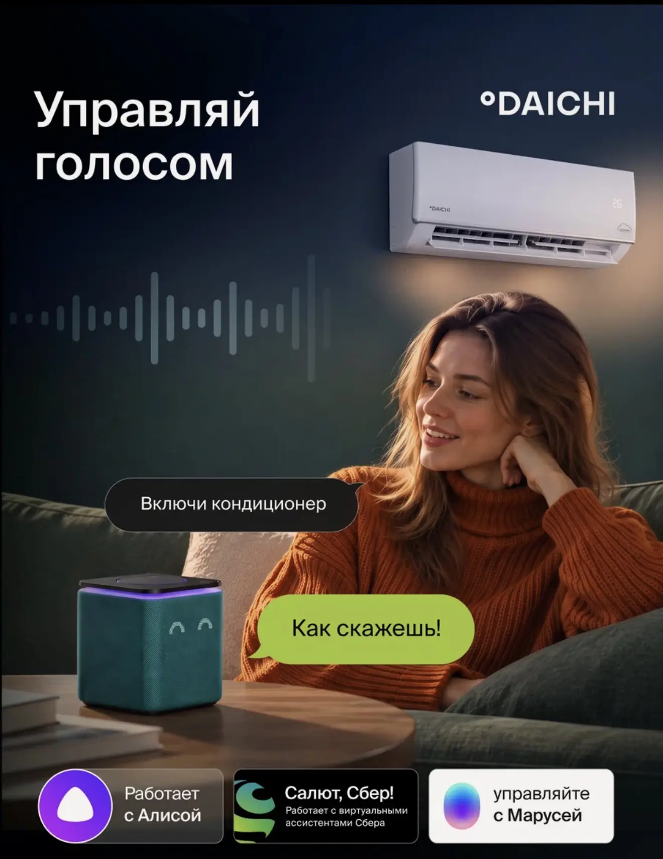 ✅ Голосовое управление - работает с Алисой