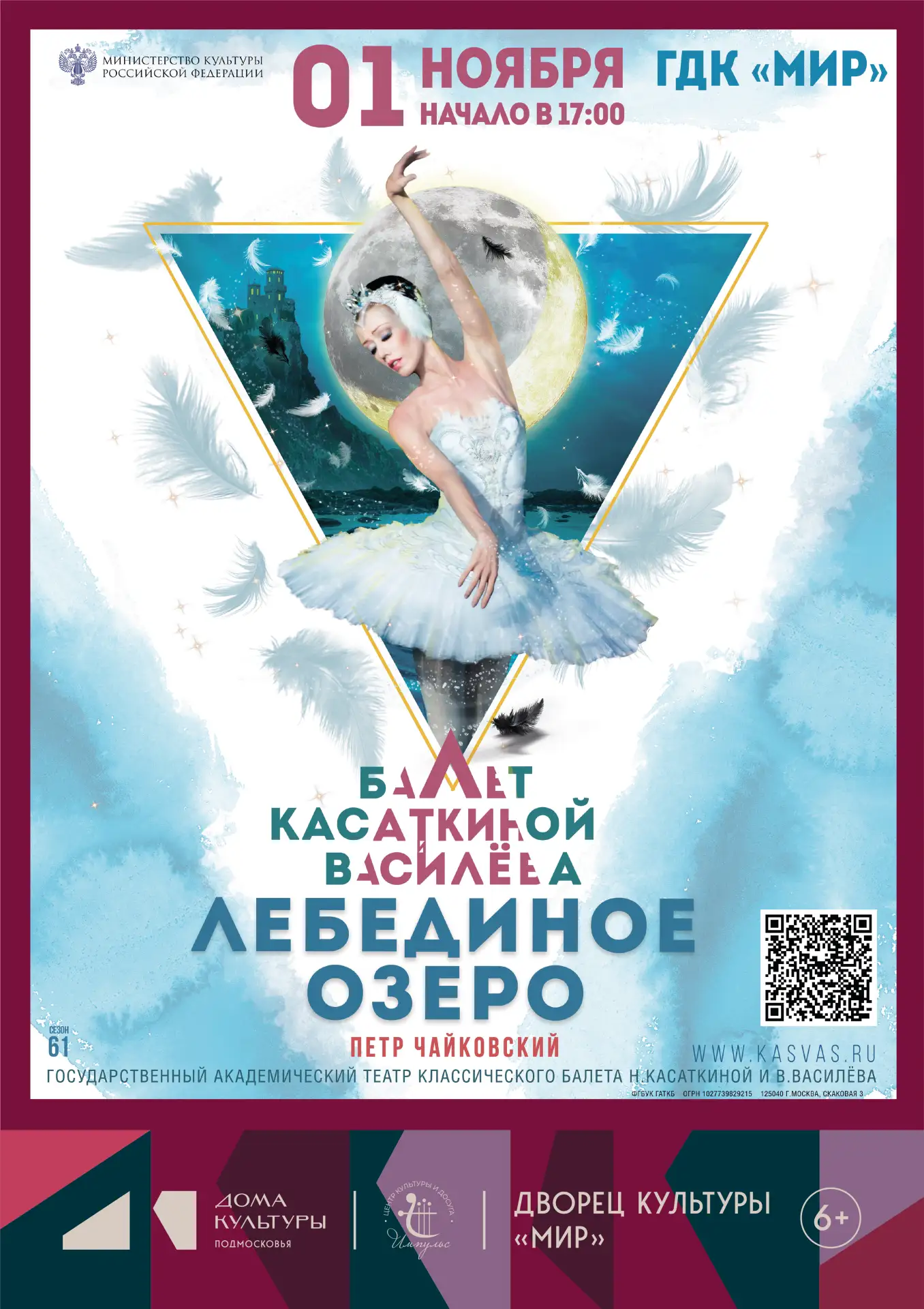 Балет «Лебединое озеро»🩰