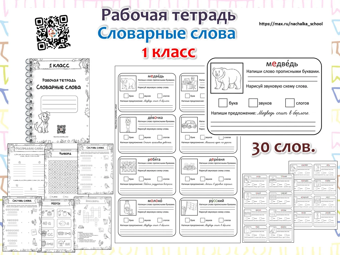 Рабочая тетрадь