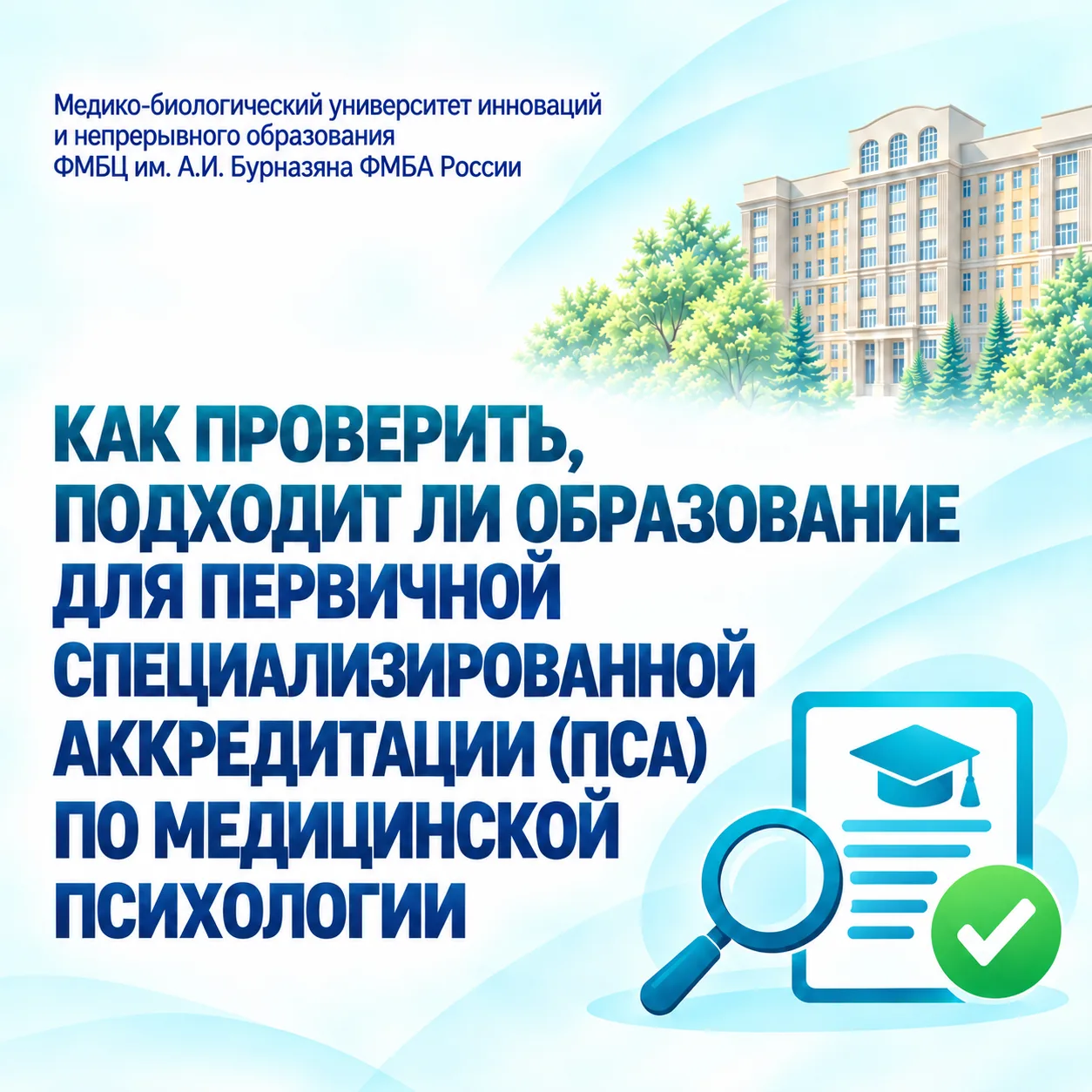 Как проверить, подходит ли образование для прохождения первичной специализированной акк...