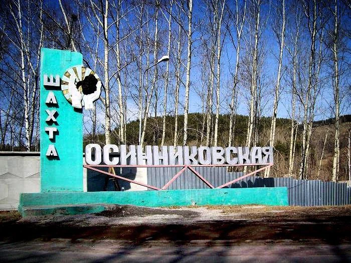 ⚡️ О судьбе шахты "Осинниковская"