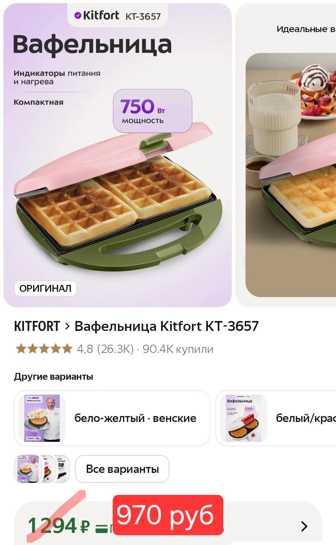 Вафельница Kitfort ❤️