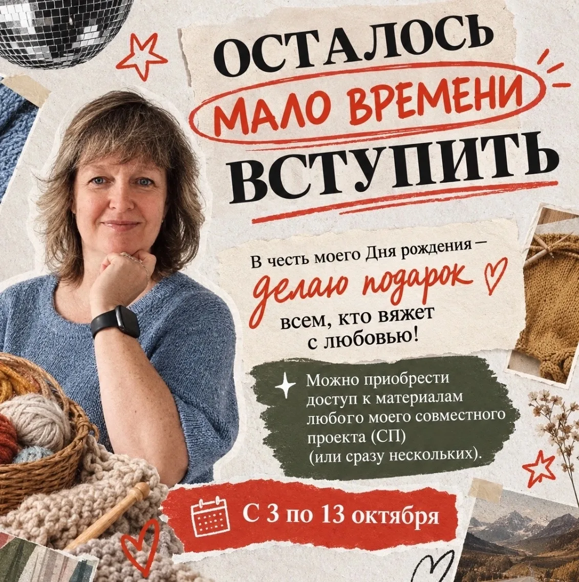 🎉 ПОСЛЕДНИЕ ДНИ АКЦИИ! 18 СОВМЕСТНЫХ ПРОЕКТОВ — ВАШИ ВЯЗАЛЬНЫЕ ВОЗМОЖНОСТИ! 🧶
