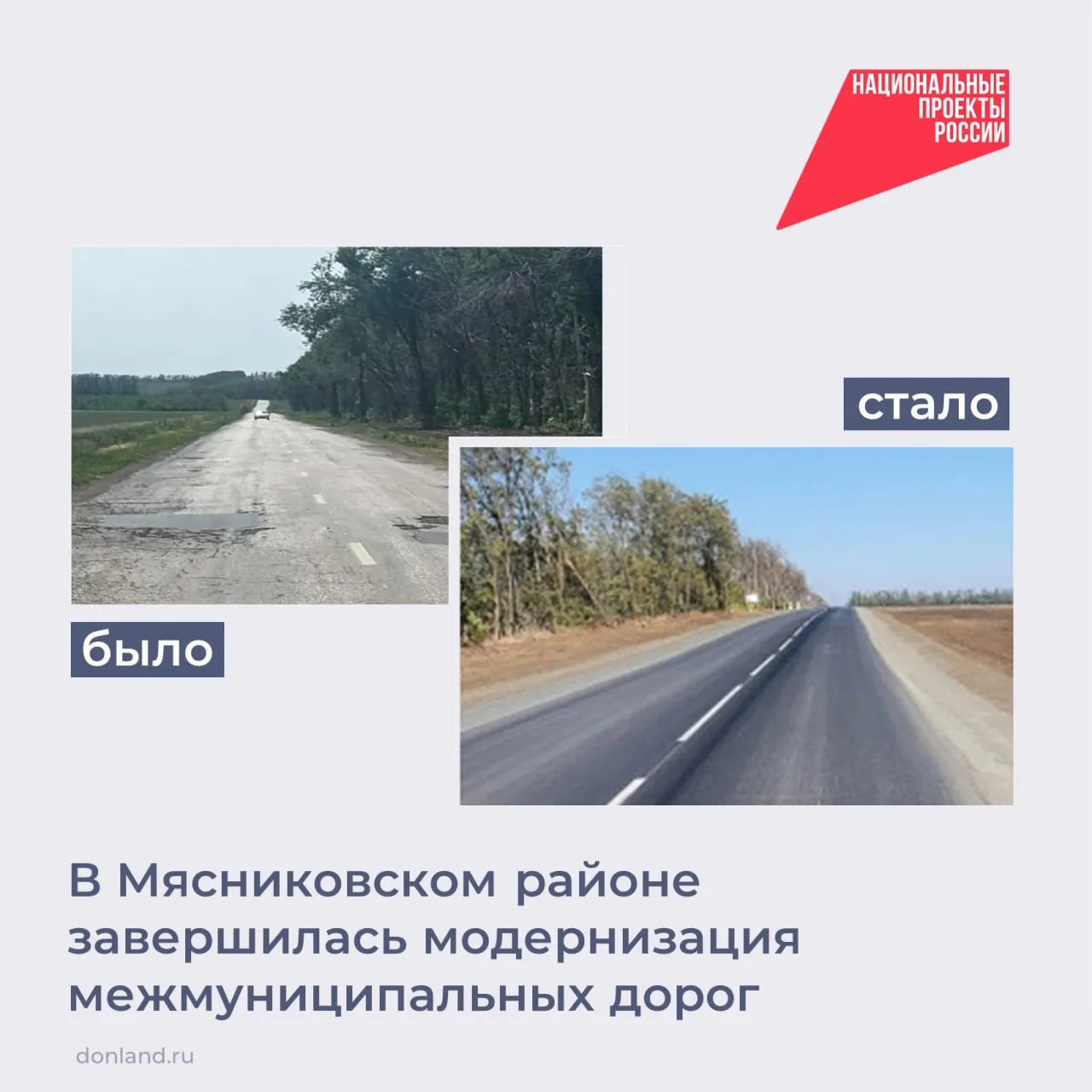 В Мясниковском районе в рамках нацпроекта «Инфраструктура для жизни» отремонтировали 6,...