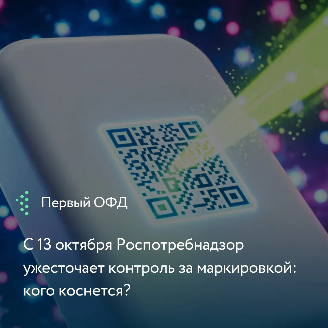 С 13 октября 2026 года вступил в силу приказ Роспотребнадзора № 644. Ведомство внедряет...
