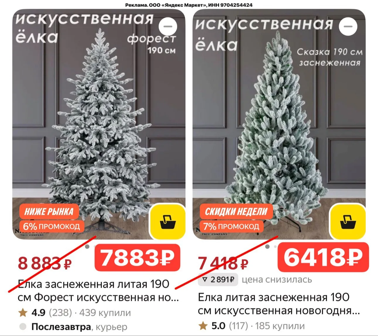 ЕЩЁ СНИЗИЛИ ЦЕНЫ 🔥🎄