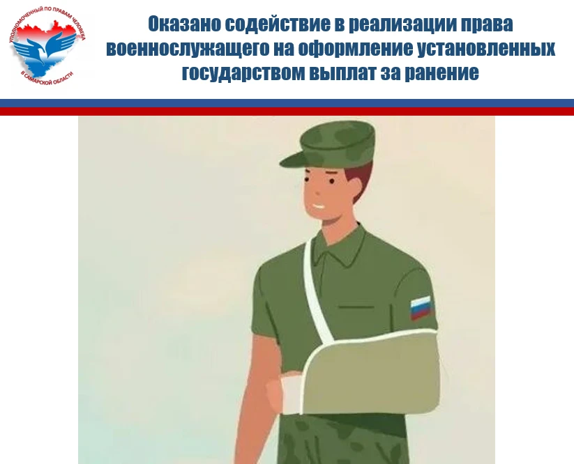 К Уполномоченному по правам человека в Самарской области поступило обращение Уполномоче...