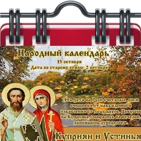 🗓 Народный календарь