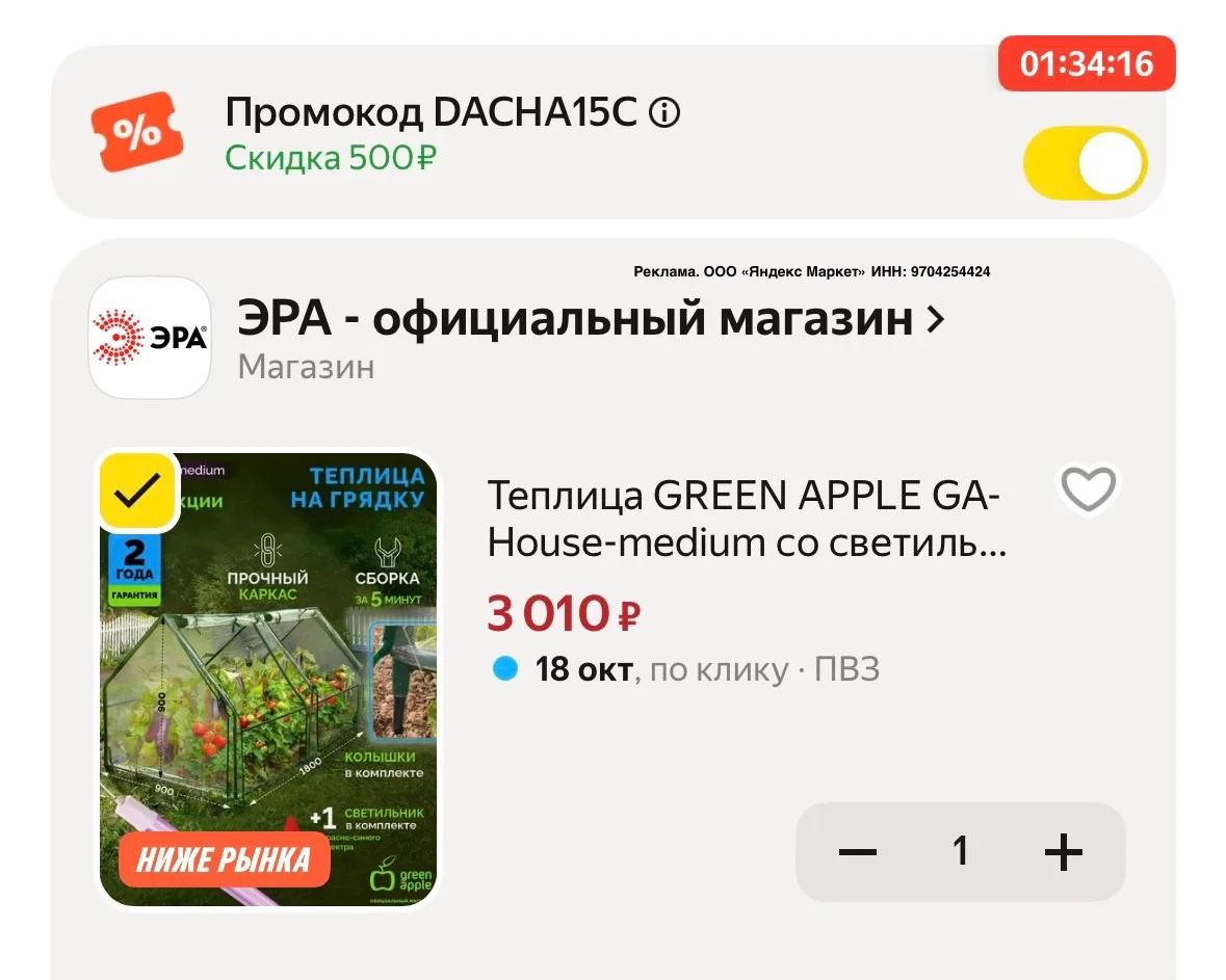 Цена с промокодом DACHA15C