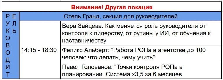 А это секция для руководителей, которая пройдёт в отеле Гранд, ул.Александра Невского, 7