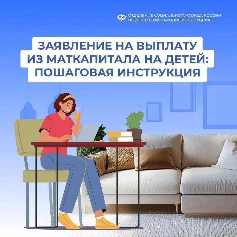✅ Как оформить ежемесячную выплату на ребёнка из маткапитала