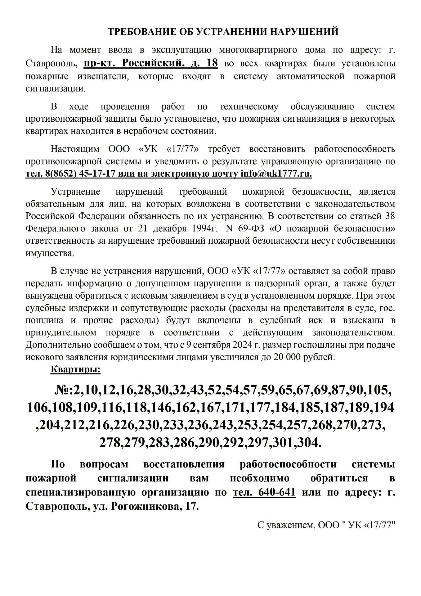 🚨❗❗❗ВАЖНАЯ ИНФОРМАЦИЯ для следующих адресов: пр-кт. Российский, д. 18; пр-кт. Российск...