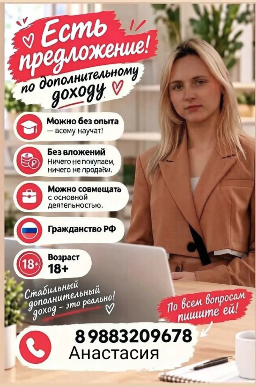 Приглашаю на РАБОТУ/ПОДРАБОТКУ (удалённо) 💥