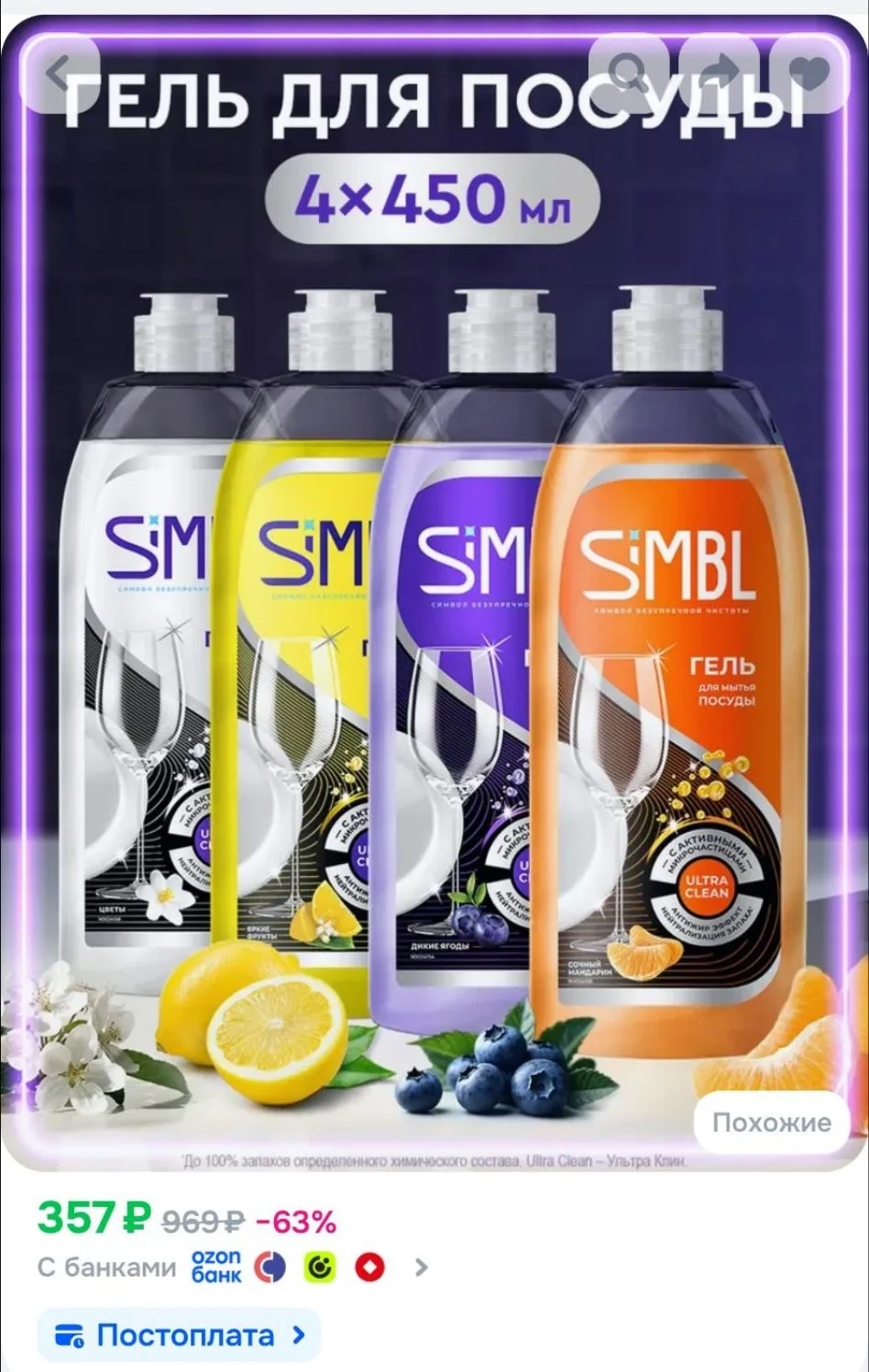Simbl Средство для мытья посуды, набор 4 шт