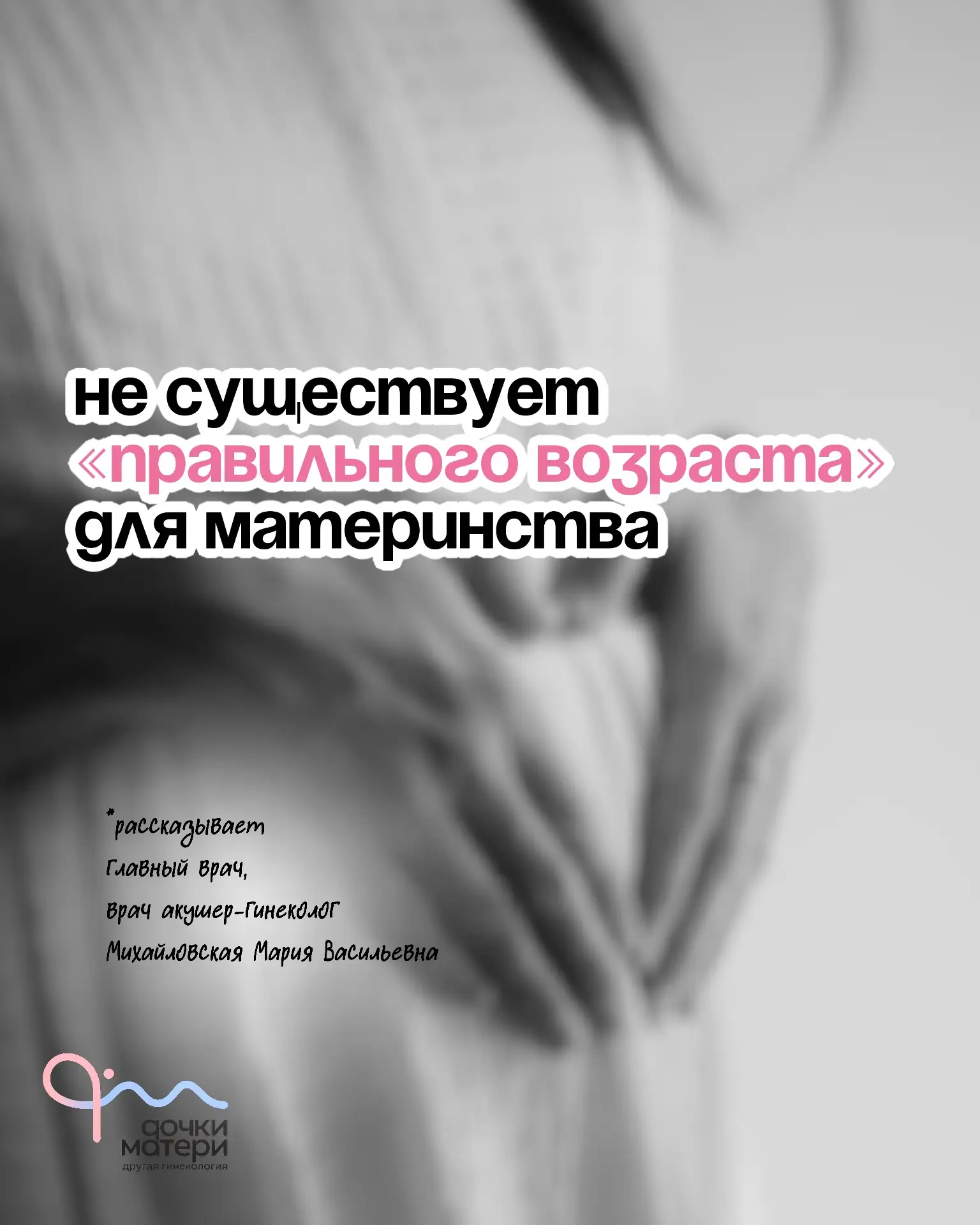 Не существует «правильного возраста» для материнства 😉💖