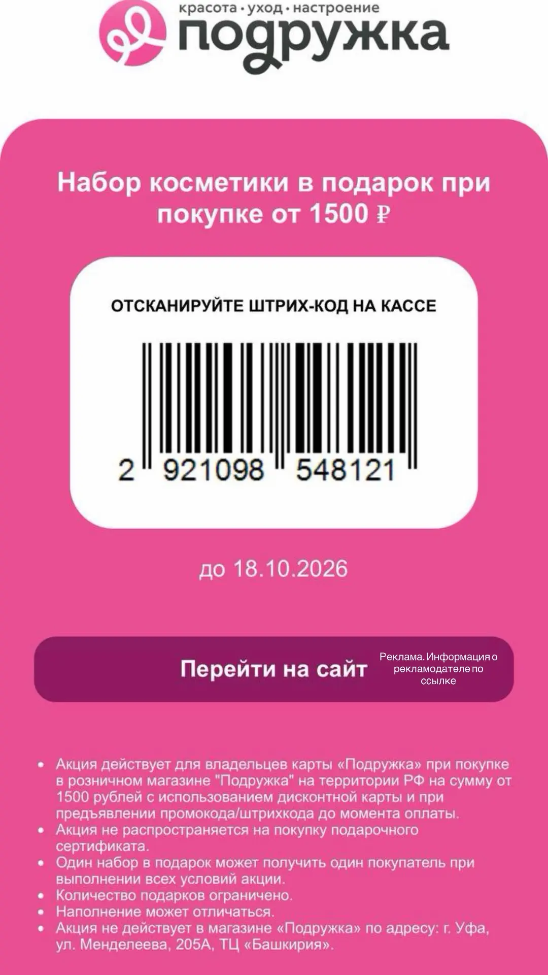ПОДАРОК ОТ ПОДРУЖКИ - НАБОР КОСМЕТИКИ НА ВЫБОР!!!