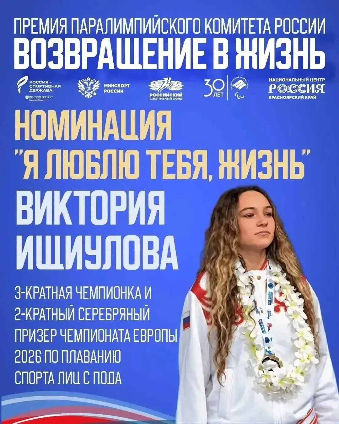 🎉 Орчанка Виктория Ищиулова — в числе номинантов премии «Возвращение в жизнь»!  🏅