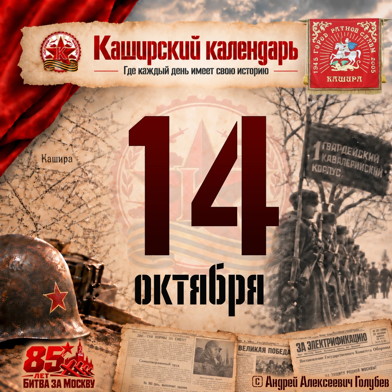 🗓️ 14 октября 1941 года Кашира всё заметнее становилась одним из ключевых пунктов южны...