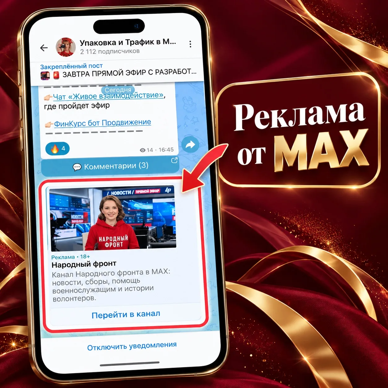 В МОЁМ КАНАЛЕ ПОЯВИЛАСЬ РЕКЛАМА ОТ MAX 🥳
