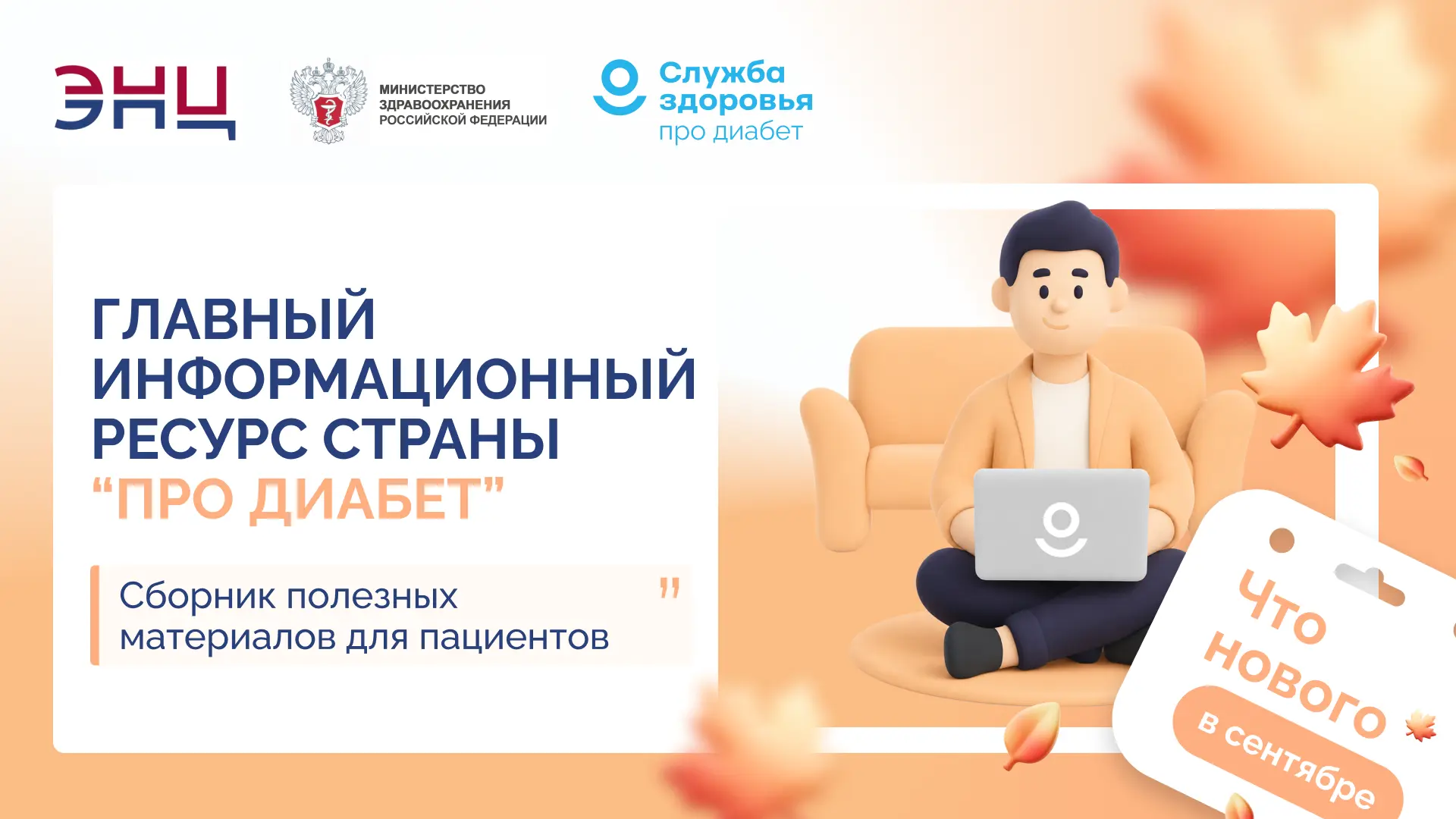 «Про Диабет»: знать, чтобы действовать