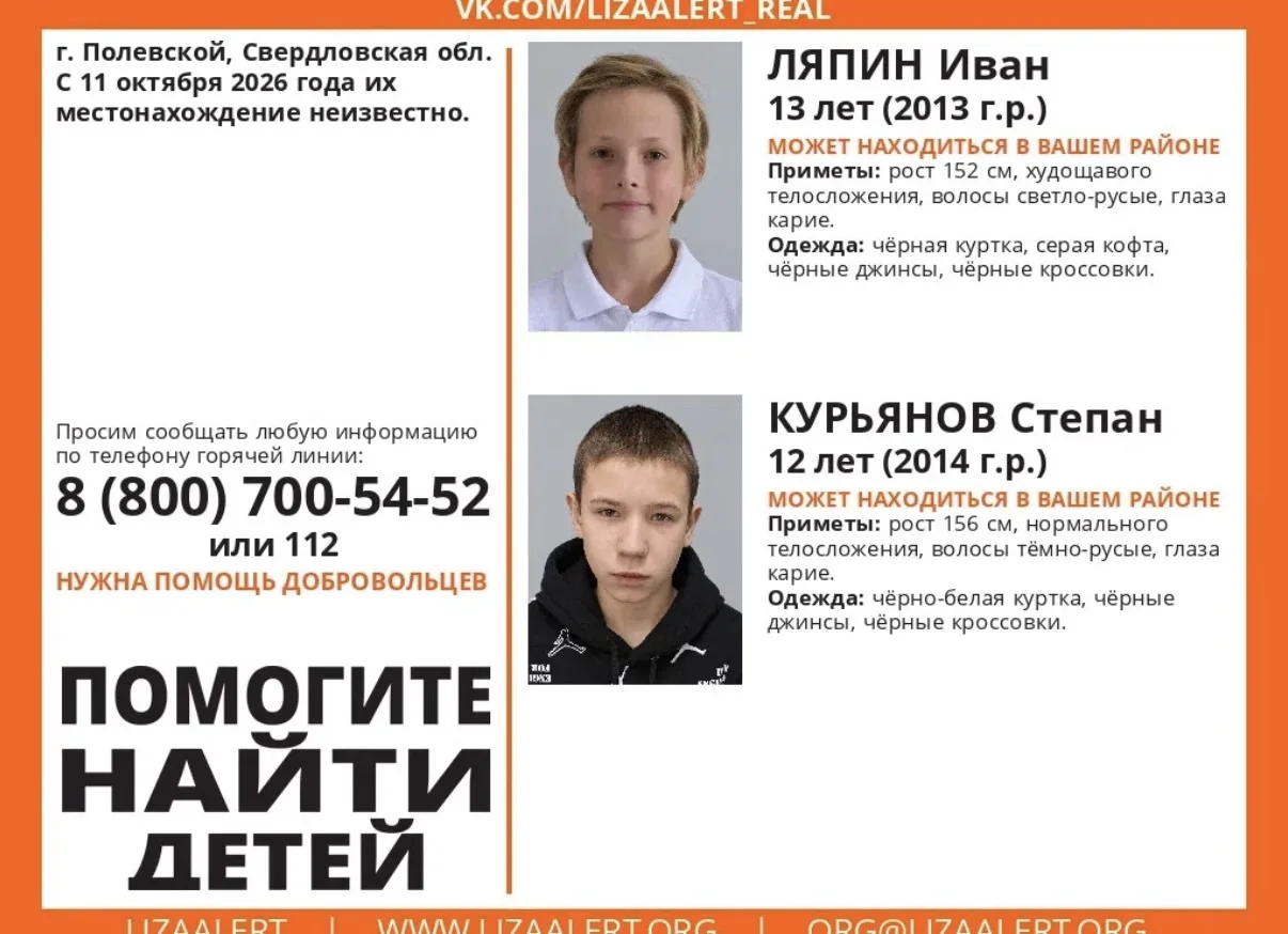 Внимание! Помогите найти детей!