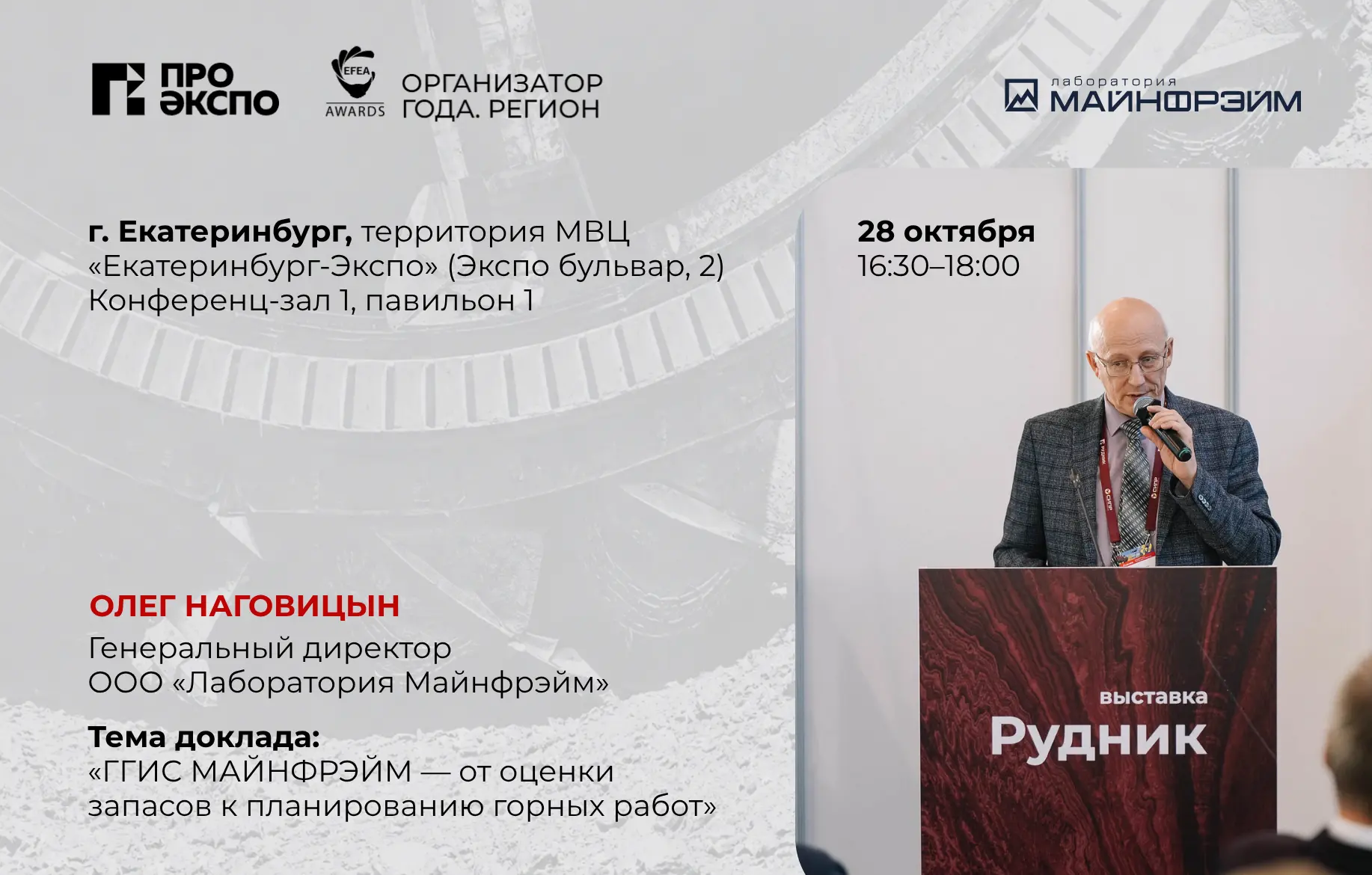 МАЙНФРЭЙМ на выставке Рудник 👋🏻