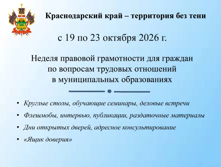 Новороссийцев приглашают принять участие в Неделе правовой грамотности по вопросам труд...
