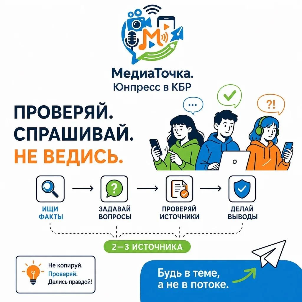 Где брать инфу и как не попасть впросак