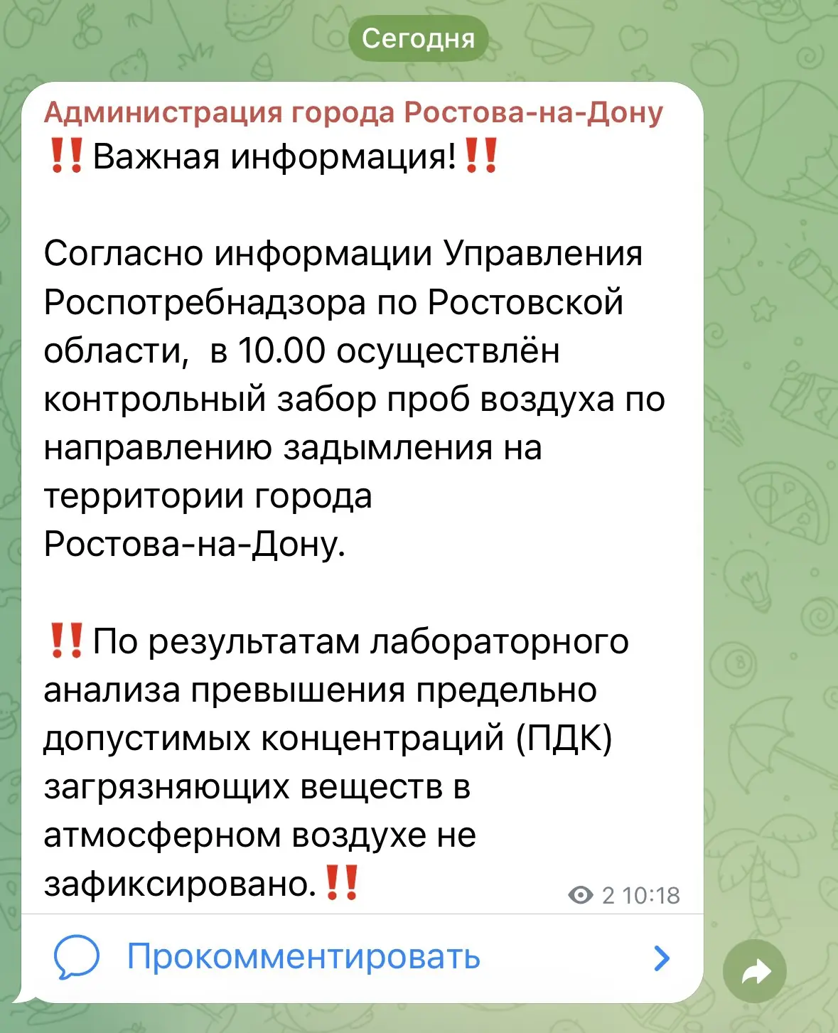 Администрация сообщила