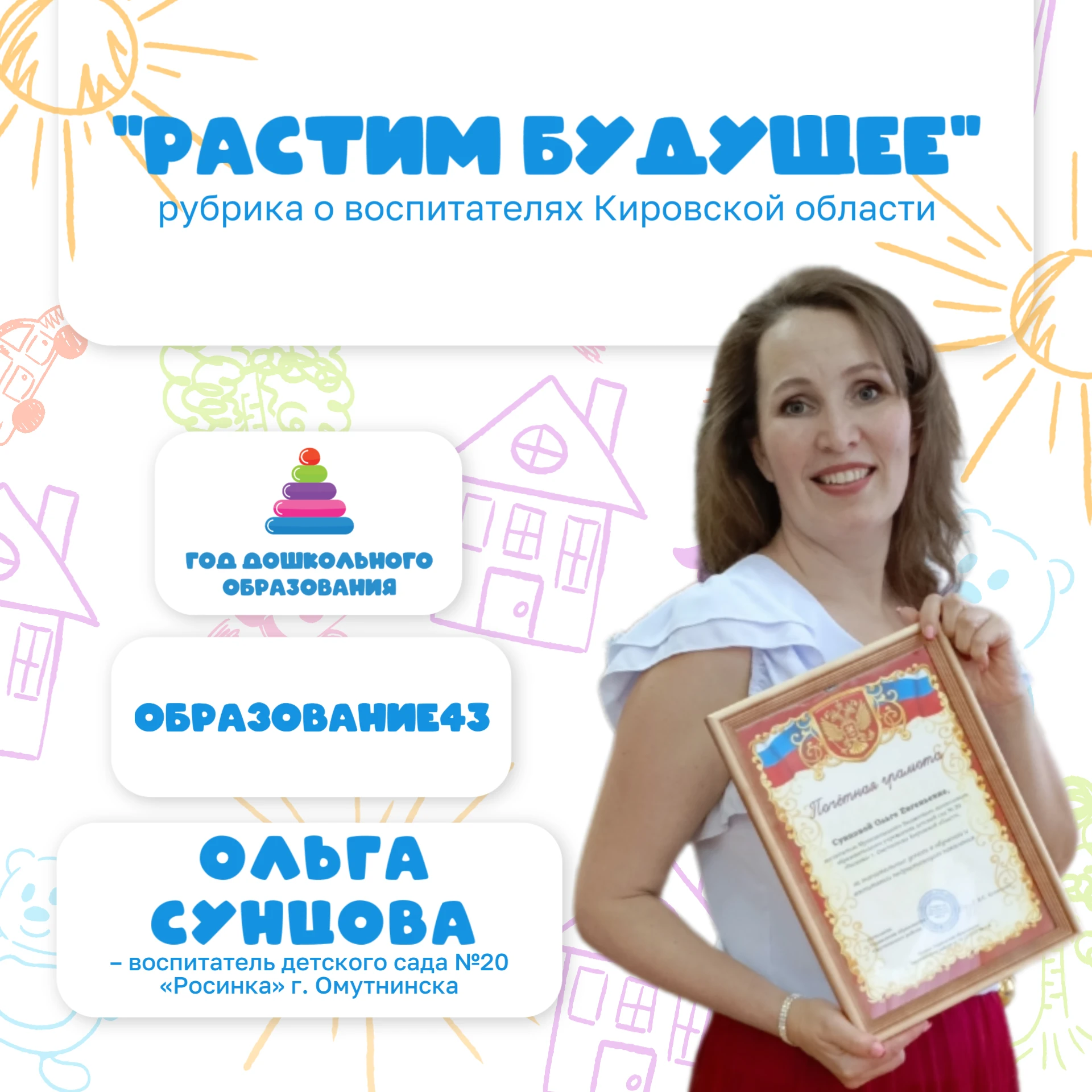🙌Министерство образования Кировской области продолжает рубрику «Растим будущее», посвя...