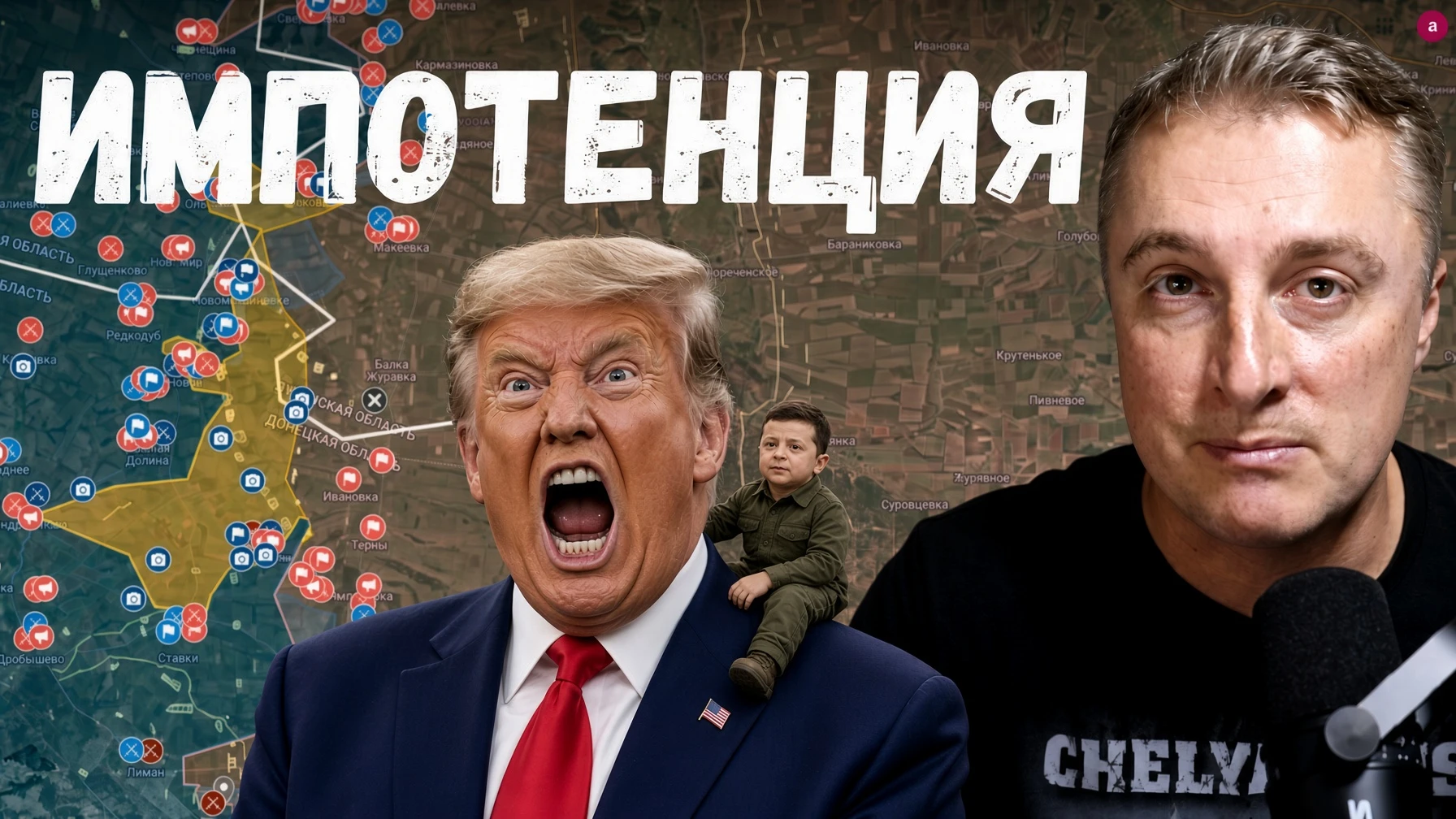 Украинский фронт - Соединённые Штаты показывают свою импотенцию. Зеленский ударил по НП...