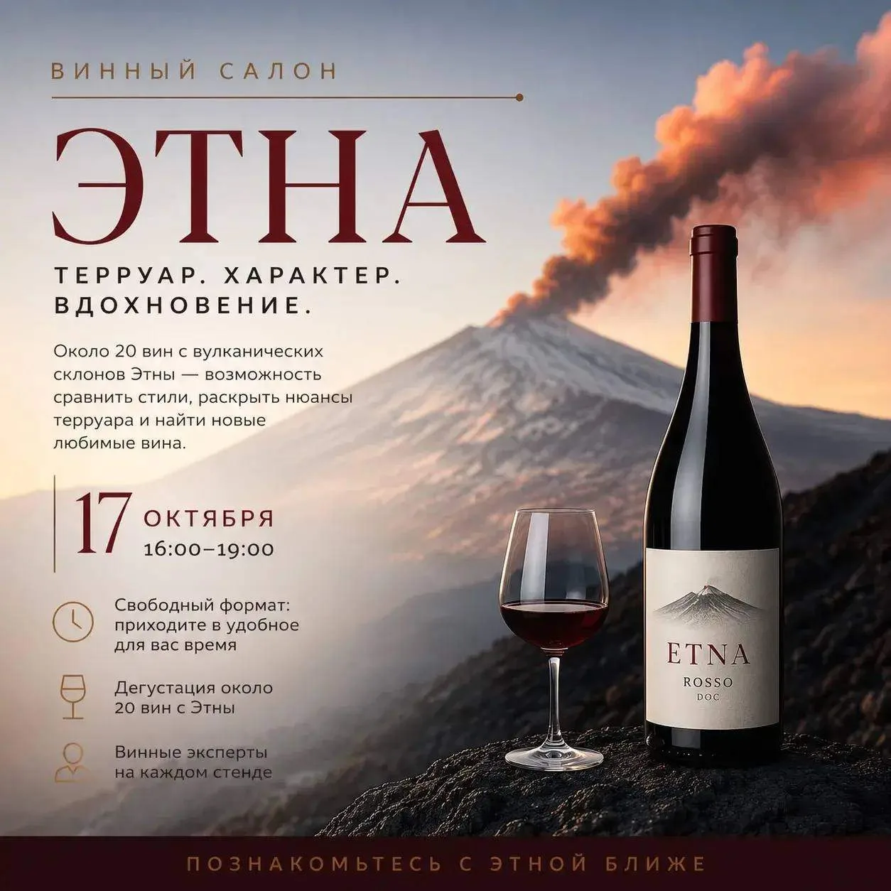 Команда WineHelp приглашает вас на винный салон, посвящённый Этне - одному из самых сам...