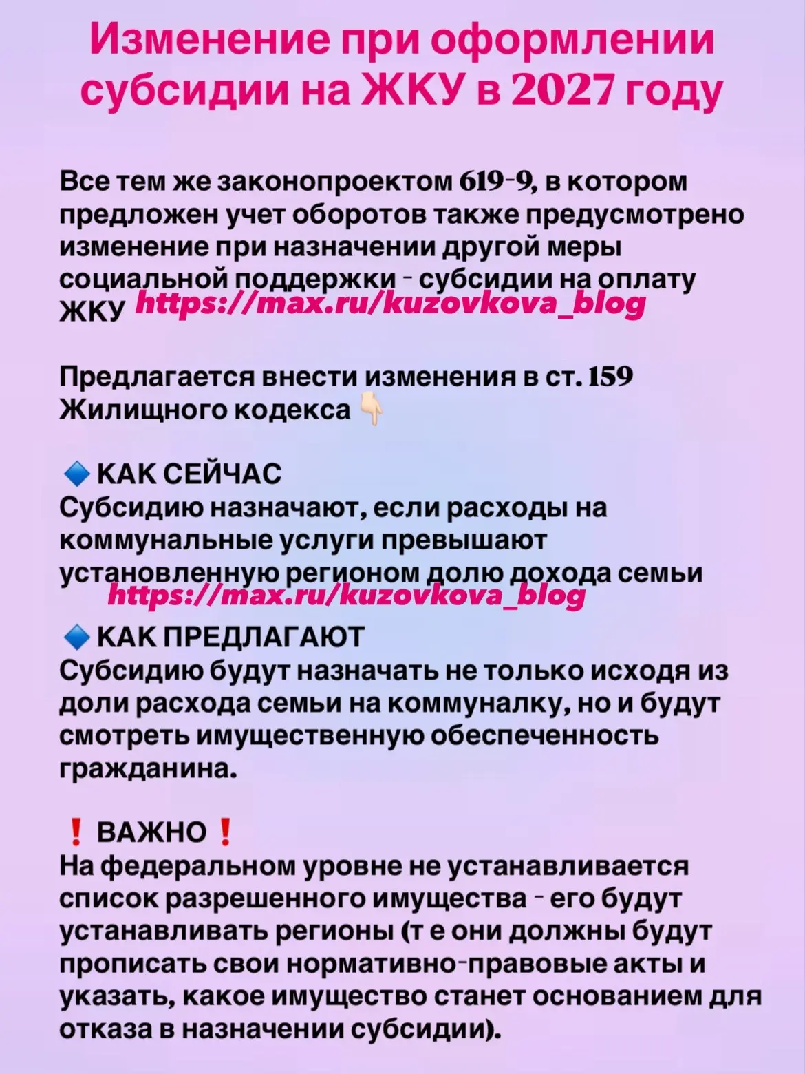 ‼️Изменение при оформлении субсидии на ЖКУ в 2027 году