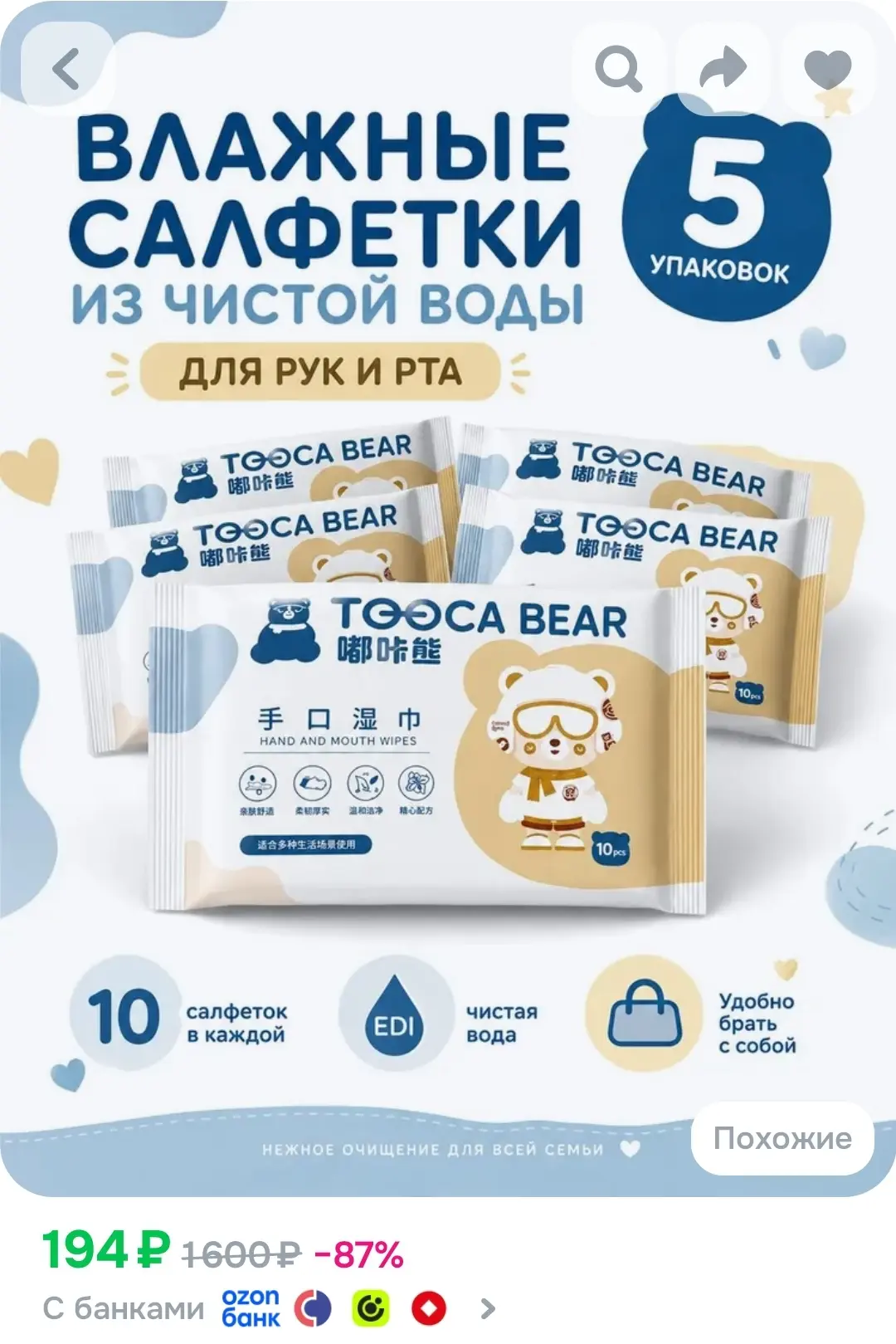Влажные салфетки мини, набор 10 упаковок по 5 шт.