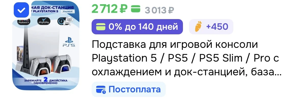 Подставка для игровой консоли Playstation 5 / PS5 / PS5 Slim / Pro c охлаждением и док-...