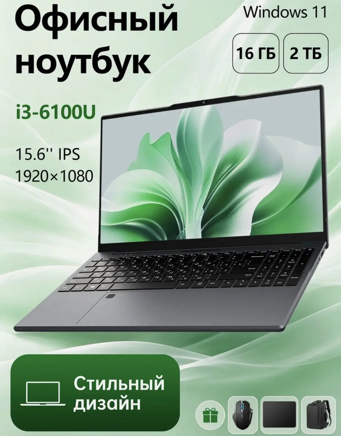Ноутбук Intel i3-6100U, RAM 16 GB/ 2 TB SSD, HD Graphics 530, Windows 11 Pro