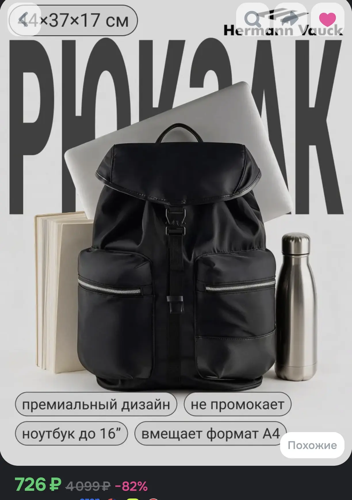 🎒 Рюкзак женский Hermann Vauck (44×37×17 см, непромокаемый, вмещает А4 и ноутбук до 16")