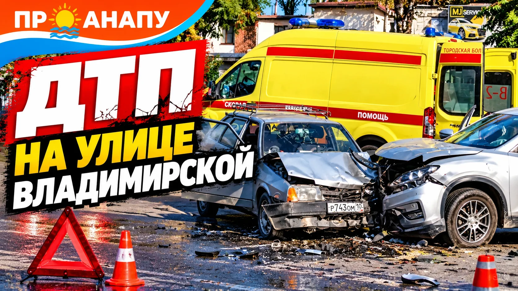 На улице Владимирской в Анапе столкнулись два автомобиля