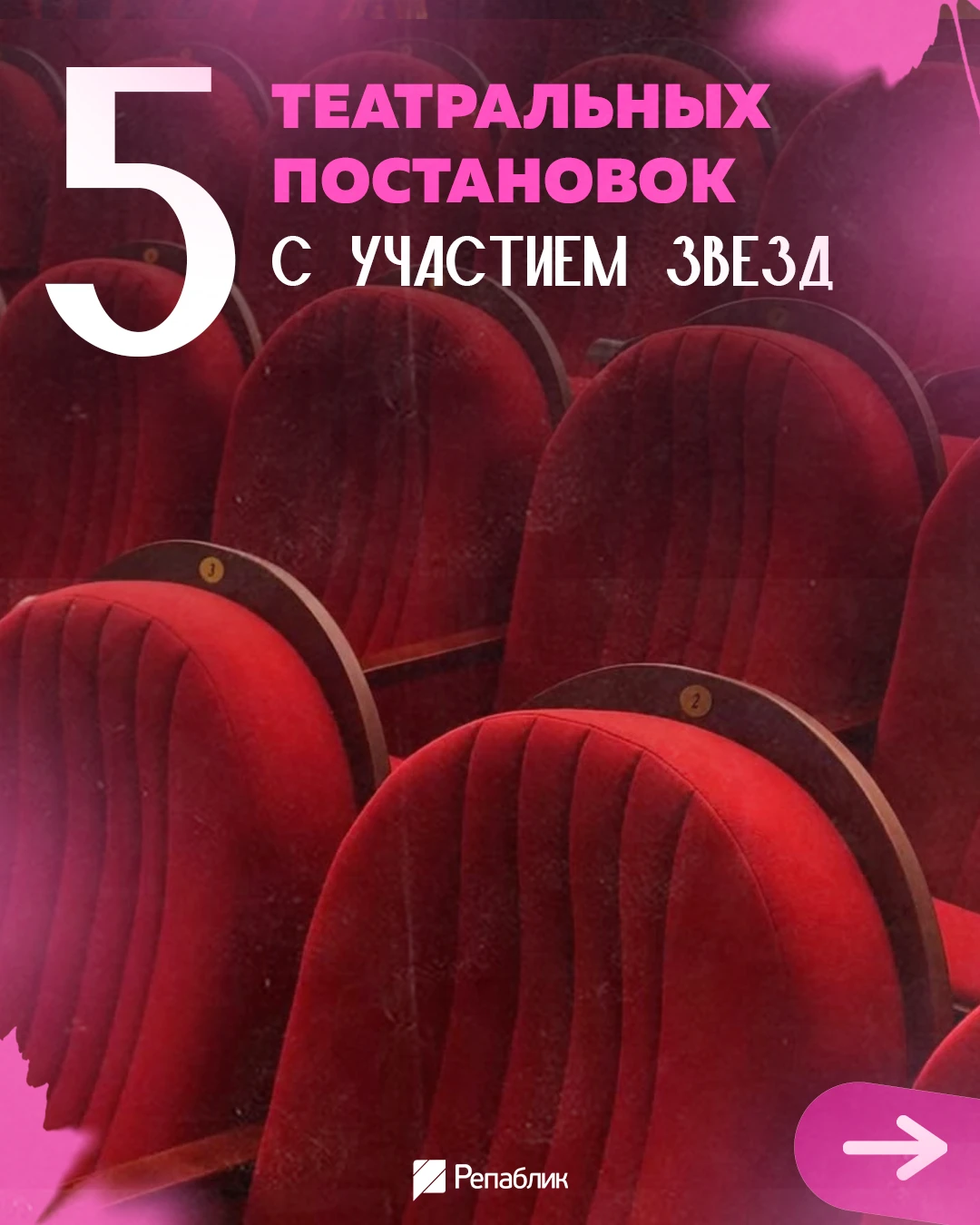 Тот случай, когда имя на афише — уже гарантия аншлага, а живая игра стоит десятка просм...