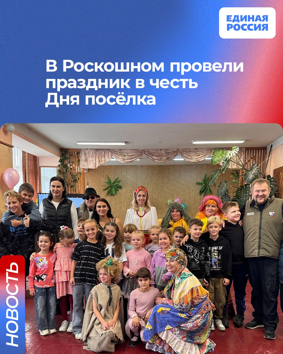 🎉 В Роскошном провели праздник в честь Дня посёлка