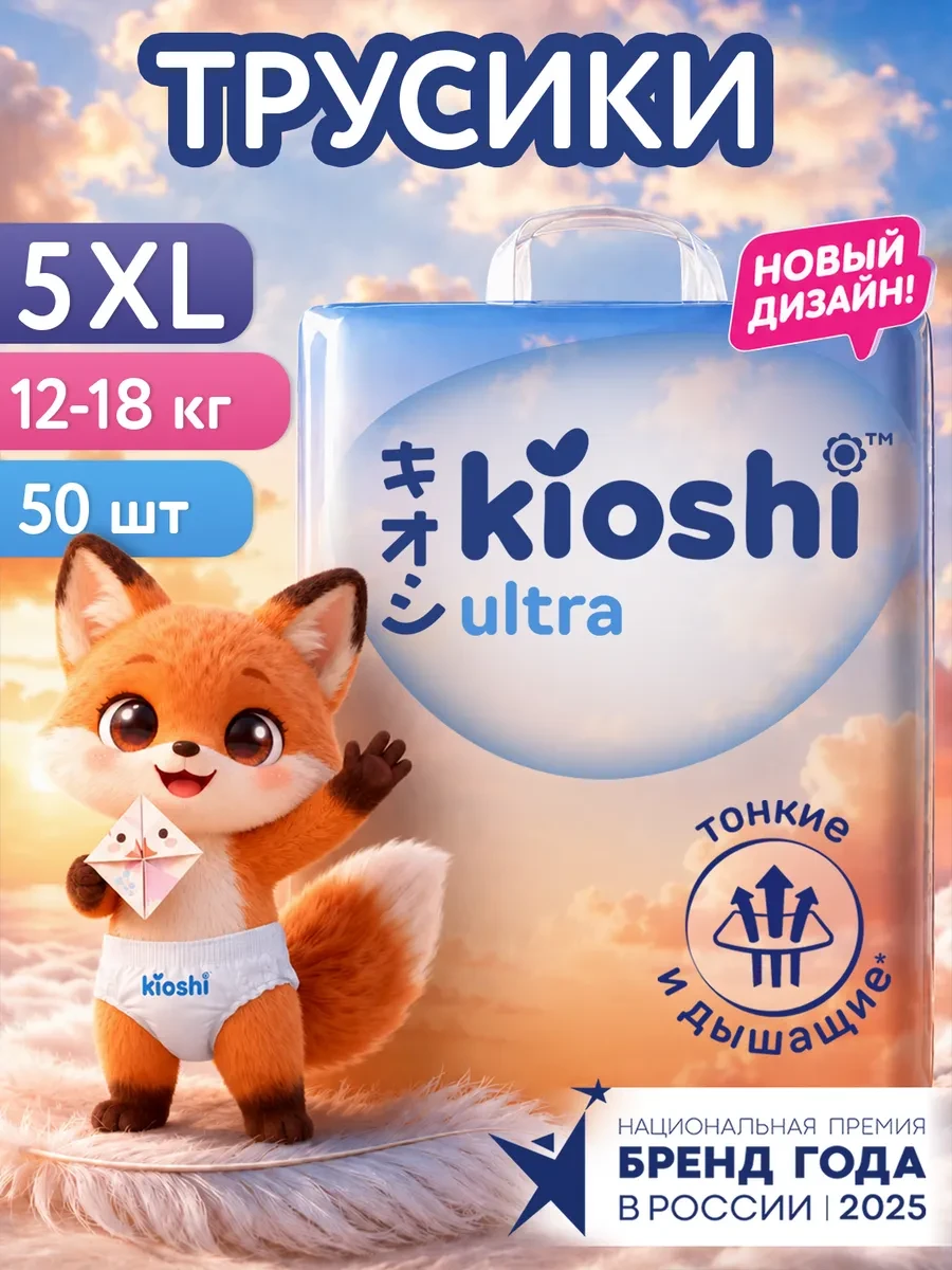 Трусики подгузники Ультратонкие 5 размер XL 12-18 кг 50 шт.