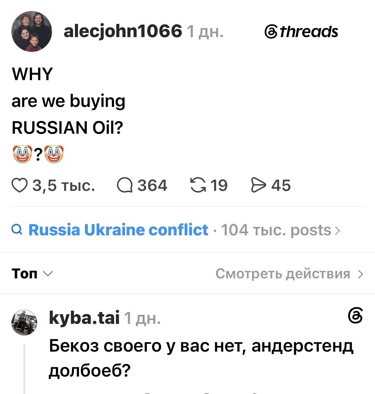 - Почему мы покупаем русский нефть?