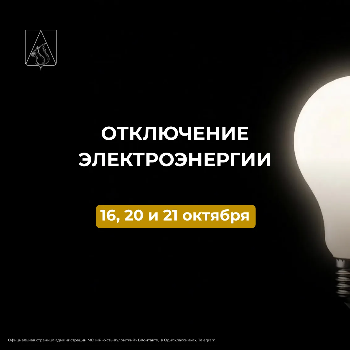 Усть-Куломский РЭС сообщает, что в связи с проведением ремонтных работ на ВЛ-10 кВ и ВЛ...