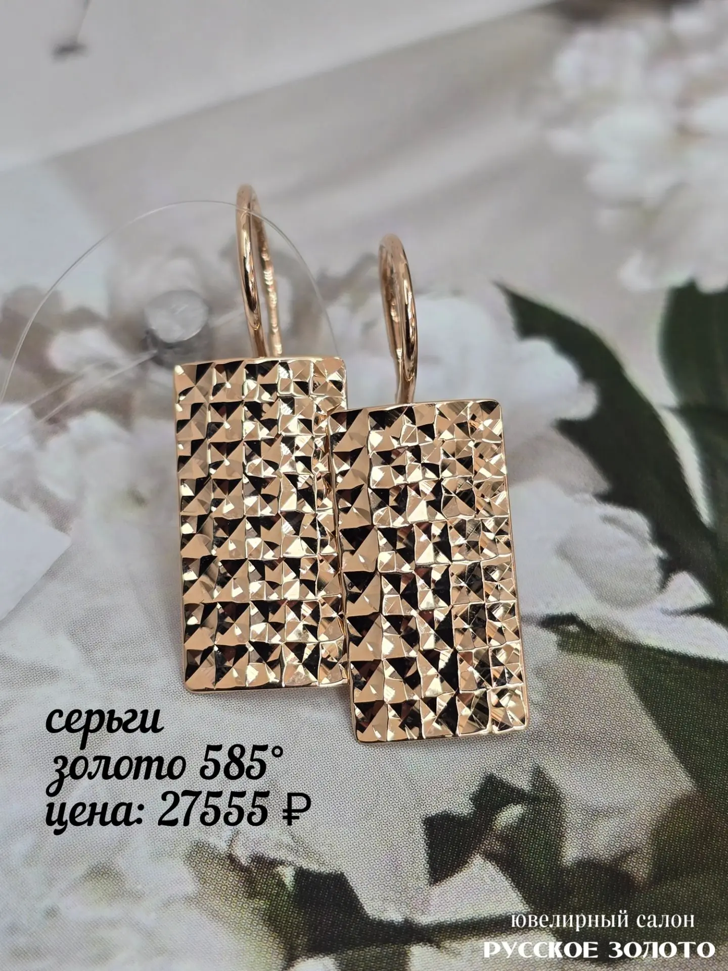 Серьги  - пластины из золота 585°